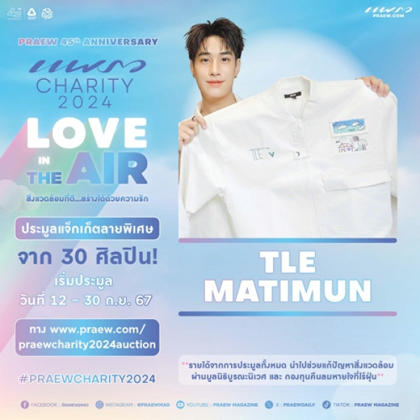 เติ้ล - มติมันต์